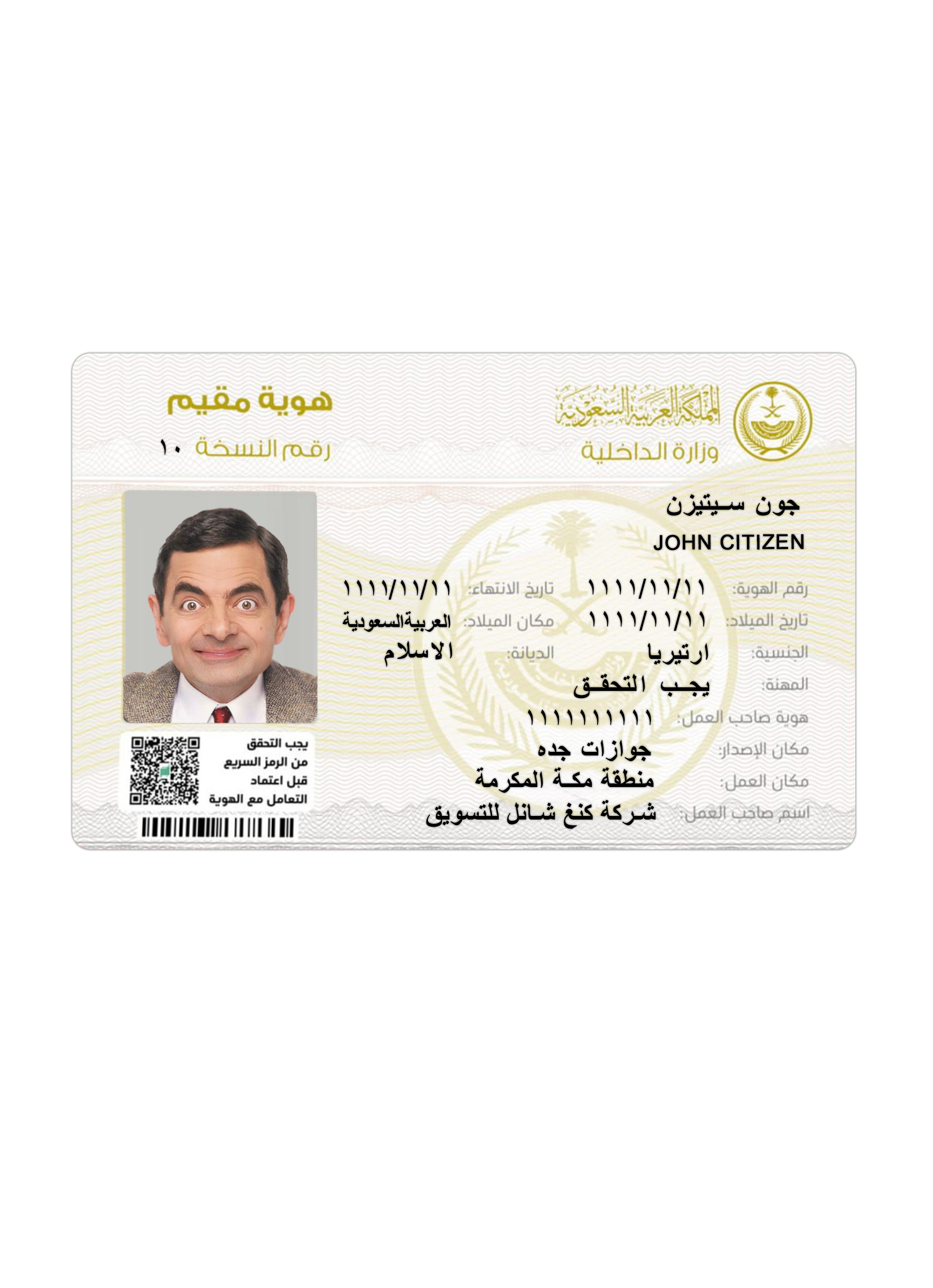 Nouveau permis de séjour en Arabie Saoudite (recto)